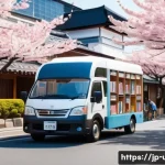 이동식 도서관 운영법 - A vibrant mobile library van parked in a quiet Japanese neighborhood street during a sunny afternoon...